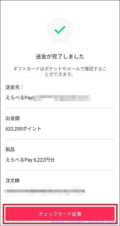 TikTok Lite のポイントの交換方法４