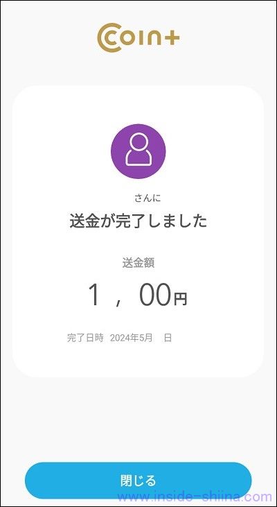 エアウォレットで初めての送金！