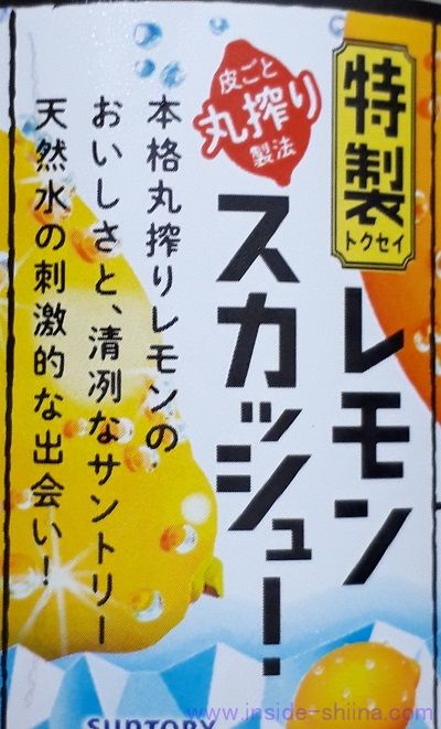 サントリー 天然水 レモンスカッシュは美味しい？まずい？味の感想（口コミ）は！