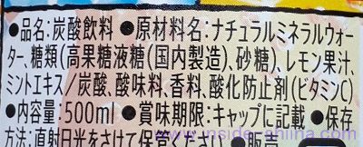 サントリー 天然水 レモンスカッシュの原材料（成分）は！