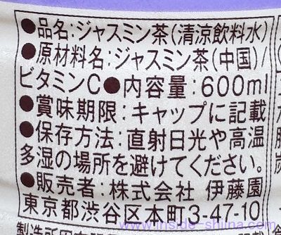 ローソン ジャスミン茶の原材料（成分）は！