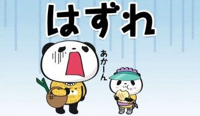 楽天スーパーセールスロット＜事前告知＞ハズレ！