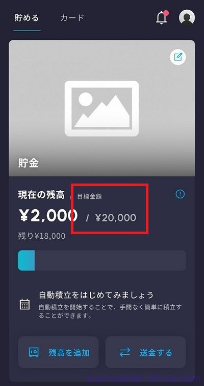 目標金額は余裕を持って設定しないと自動積立設定ができない