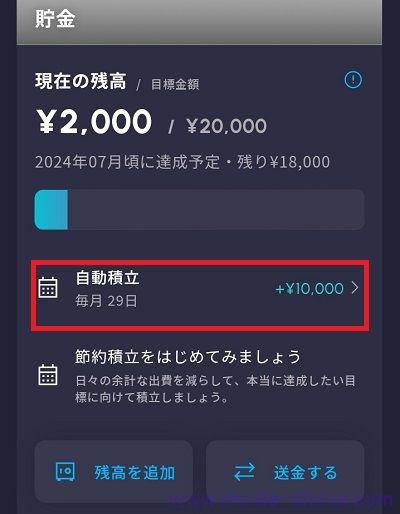 自動積立設定の解除は簡単