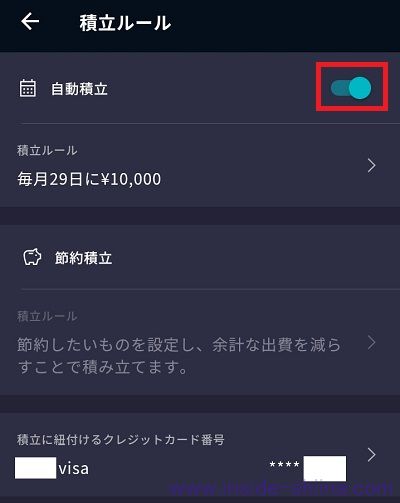 自動積立設定の解除は簡単２