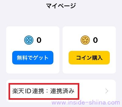 楽天koboのR-TOONアプリと楽天ID連携済み