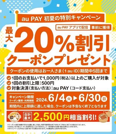 6/30まで！JR名古屋駅 名古屋うまいもん通り・ファッションワンで使える最大20%割引クーポン配布中！