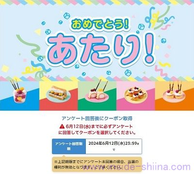 6/12まで！Pocky JapanのXでポッキーの無料引換クーポンが当たるかも！