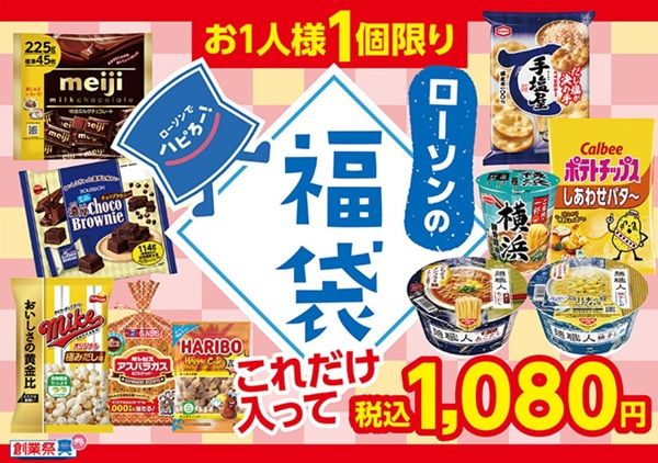 6/11から！ローソン創業祭で福袋がお得！ハピろー！ポイントチャレンジも必ず1ポイント当たる！