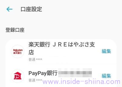 エアウォレット上にJRE BANKを追加!