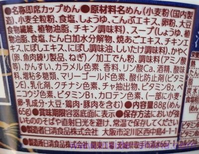 麺職人 あごだしの原材料（成分）は！