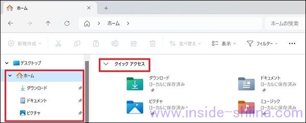どこ？Windows11でエクスプローラーからクイックアクセスが消えた！表示する方法は！