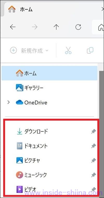 どこ？Windows11でエクスプローラーにクイックアクセスを表示する方法！