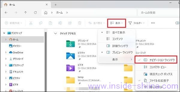 Windows11でナビゲーションウィンドウが表示されない！