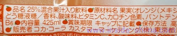 クー オレンジの原材料は！