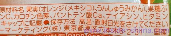 クー オレンジの成分は！
