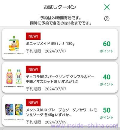 6月27日更新！ファミマのお試しクーポンは３つ！