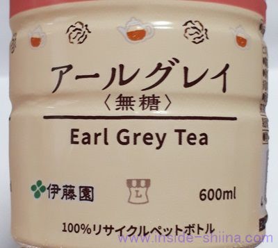 ローソンのアールグレイティー 無糖は美味しい？まずい？味の感想（口コミ）は！
