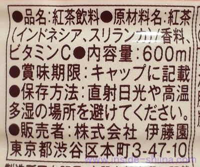 ローソン アールグレイティー 無糖の原材料（成分）！
