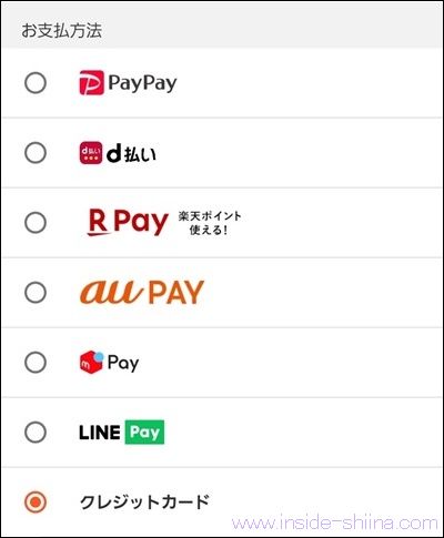 松屋のモバイルオーダーの決済種類