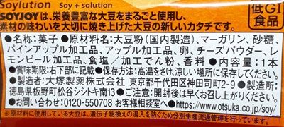 ソイジョイ フルーツ&ベイクドチーズの原材料（成分）は！