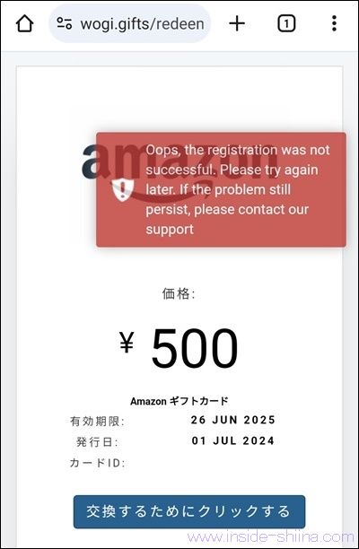 lemon8（レモン8）でアマギフが交換できない！