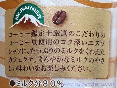 マウントレーニア クリーミーラテは美味しい？まずい？味の感想（口コミ）は！