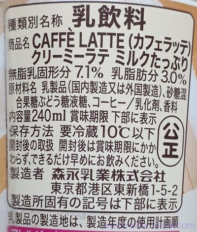 マウントレーニア クリーミーラテの原材料（成分）は！