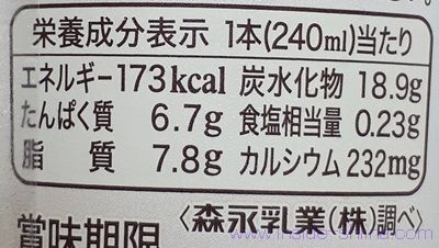 マウントレーニア クリーミーラテは太る？カロリー、糖質、脂質は！