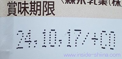 マウントレーニア クリーミーラテの賞味期限は！