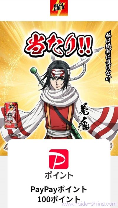 リアルゴールド購入で、PayPayポイント