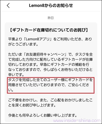 lemon8（レモン8）のアマギフの在庫切れに関して公式アナウンス