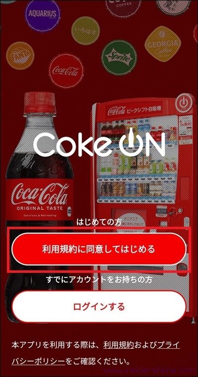 Coke On アプリの新規登録でスタンプゲット2