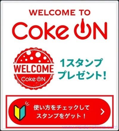 Coke On アプリの新規登録でスタンプゲット3