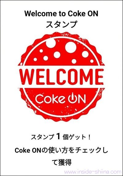Coke On アプリの新規登録でスタンプゲット4