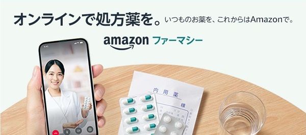 Amazonファーマシーのプロフィール新規登録で100ポイント貰えるキャンペーン!