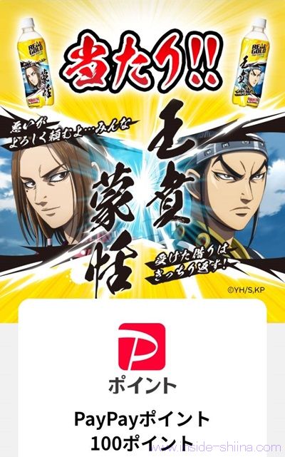 リアルゴールド購入で、PayPayポイントが最大1000円分当たる