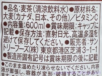 ローソン 麦茶の原材料（成分）！