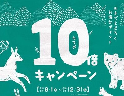 12/31まで！立山町で「たてポ」10倍キャンペーン！