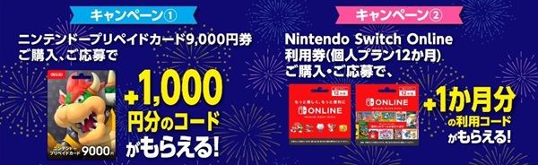 8/11まで！ローソンでニンテンドープリペイドカード9000円券を買うと1000円分追加で貰える！