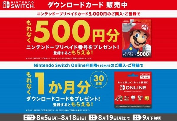 8/18まで！セブンでニンテンドープリペイドカード5000円券を買うと500円分追加で貰える！