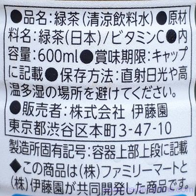 ファミマ 緑茶の原材料（成分）は！