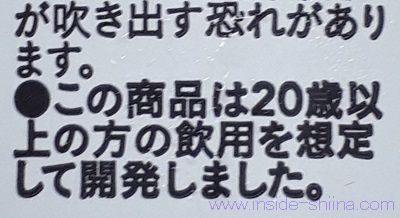 カインズ アルコールフリーZEROは20歳以上！