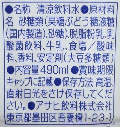 カルピスリッチの原材料（成分）は！焦がし砂糖！