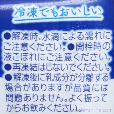 カルピスリッチは冷凍OK！熱中症対策にもあり！