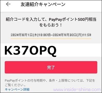 Yahoo!フリマの紹介コードの入力はどこ2