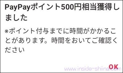 Yahoo!フリマの紹介コードの入力はどこ3
