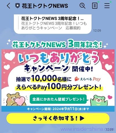 9/11まで！花王トクトクNewsでアンケートに答えると、えらべるPay100円分が当たるかも！