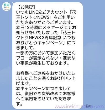 9/11まで！花王トクトクNewsでアンケートに答えると、えらべるPay100円分が当たるかも！