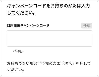 第一生命NEOBANKの口座開設キャンペーンコード(紹介コード)の注意点!後から入力はできる?
